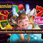 สล็อตเเตกบ่อย,slot แตกบ่อย